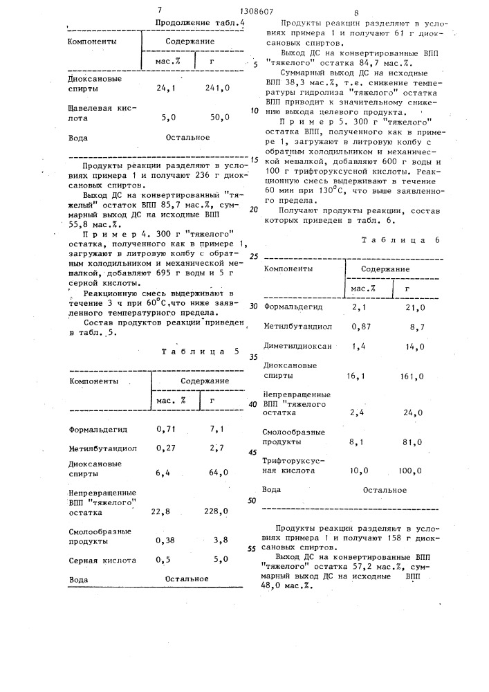 Способ получения диоксановых спиртов (патент 1308607)