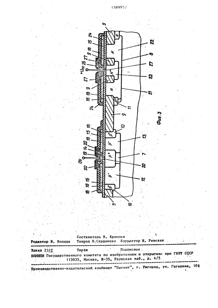 Интегральная схема (патент 1589957)