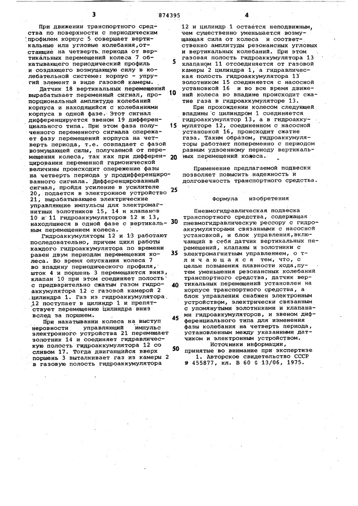 Пневмогидравлическая подвеска транспортного средства (патент 874395)