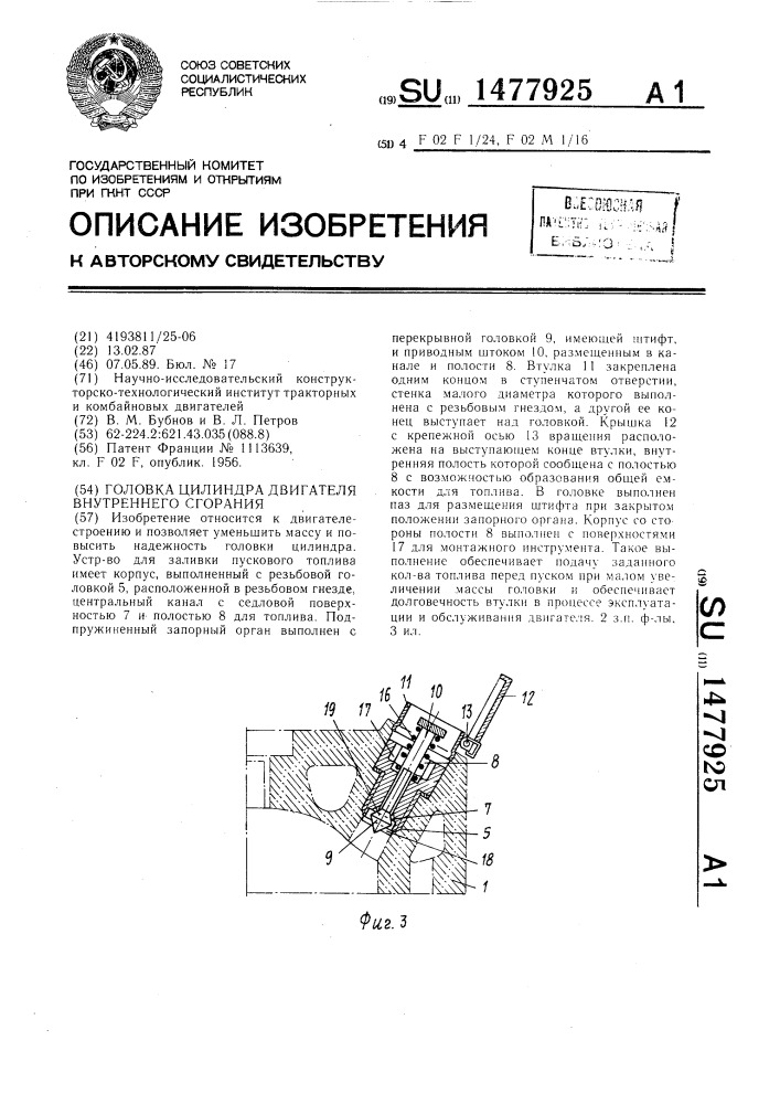 Головка цилиндра двигателя внутреннего сгорания (патент 1477925)