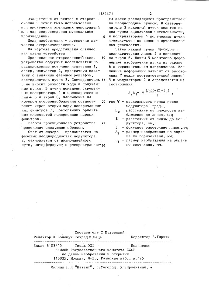 Проекционное стереоскопическое устройство (патент 1182471)