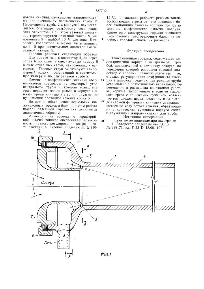 Инжекционная горелка (патент 787792)