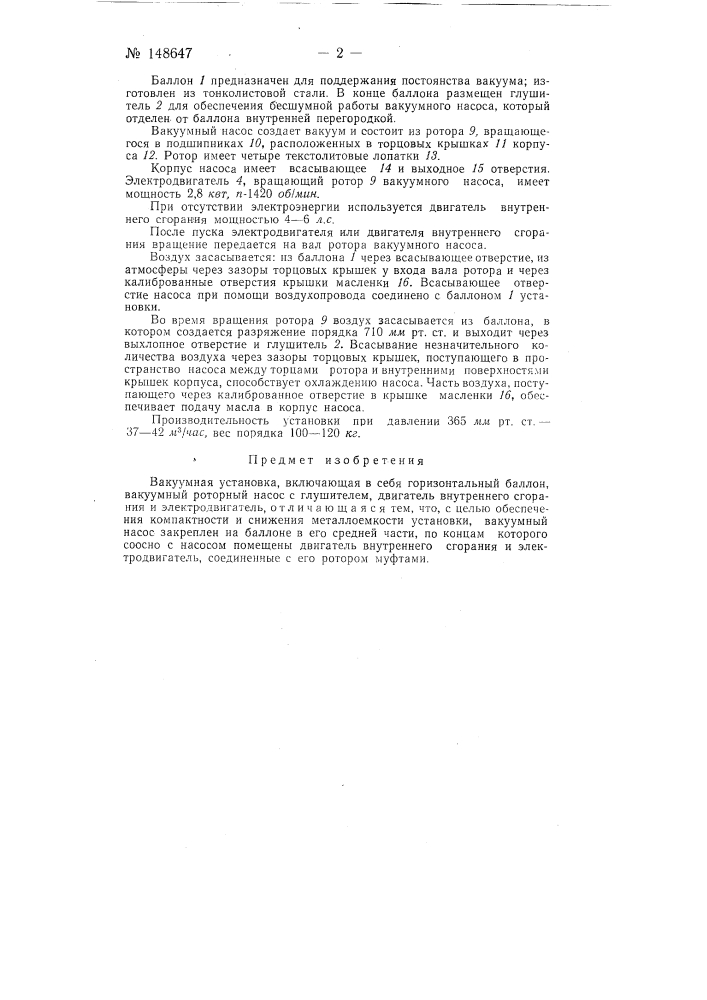 Вакуумная установка (патент 148647)