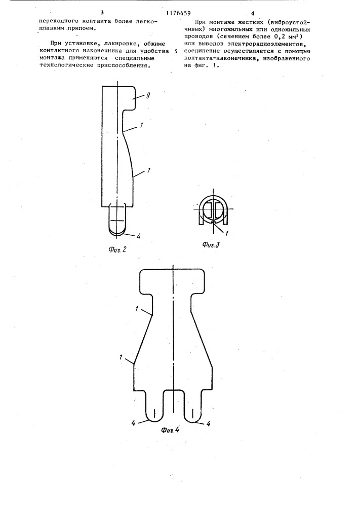 Контакт-наконечник для монтажа провода на печатную плату (патент 1176459)