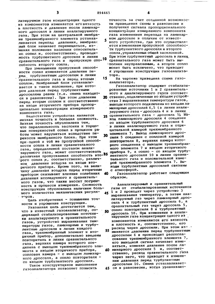 Пневматический газоанализатор (патент 894465)
