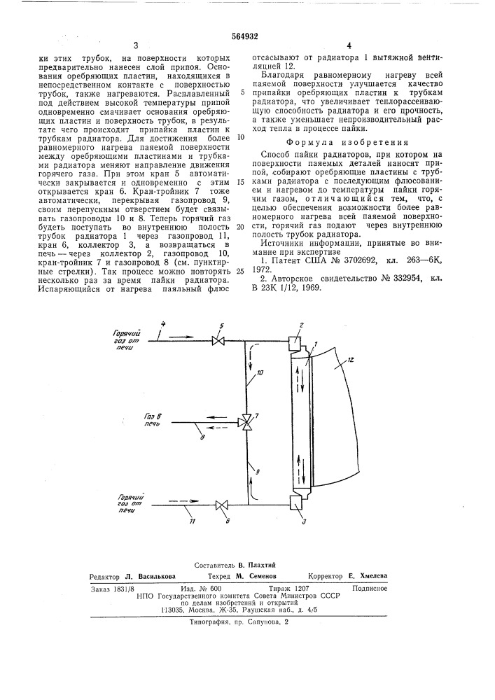 Способ пайки радиаторов (патент 564932)