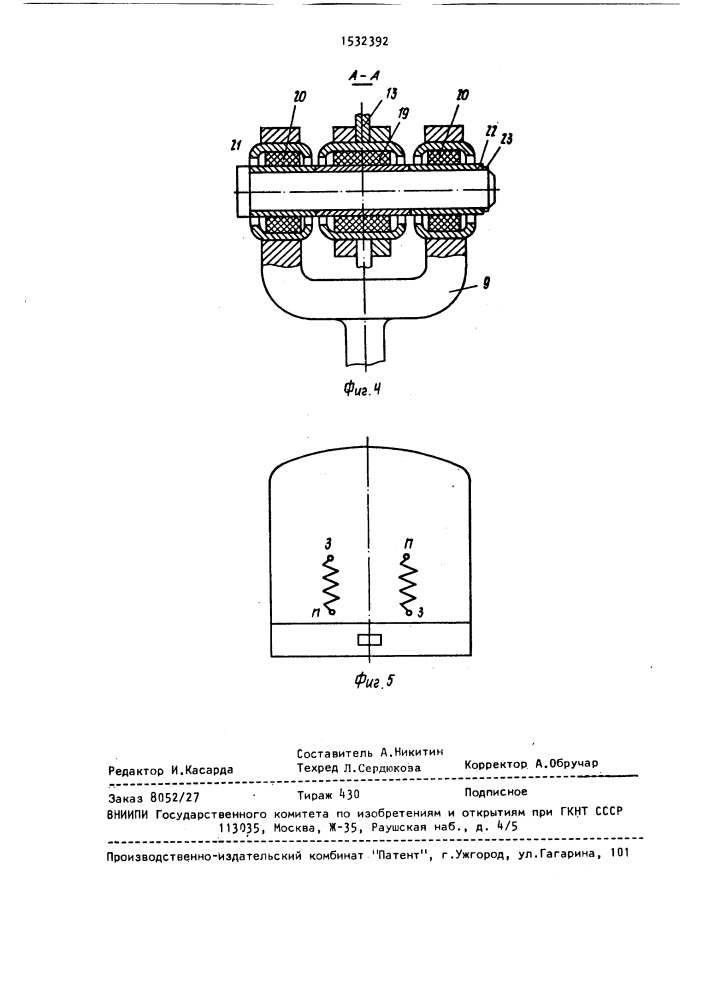 Двухсекционный локомотив (патент 1532392)