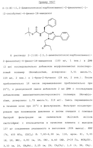 Имидазольные производные (патент 2263111)