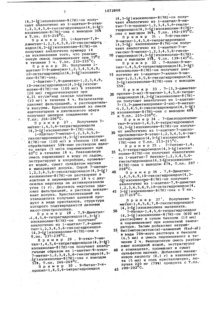 Способ получения производных изохинолина или их солей (патент 1072808)