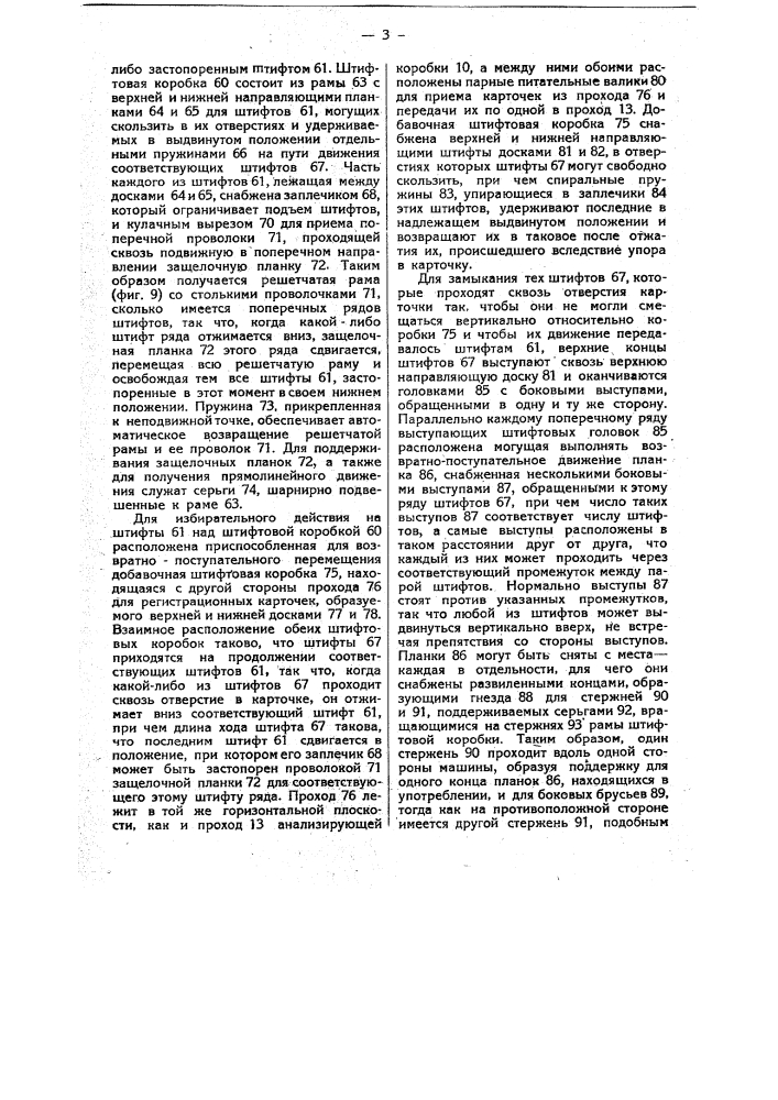 Устройство для управления работой табуляторных, счетных и т.п. машин (патент 12239)