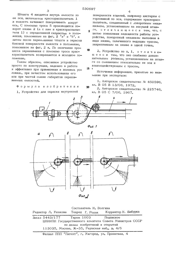 Устройство для окраски внутренней поверхности изделий (патент 530697)