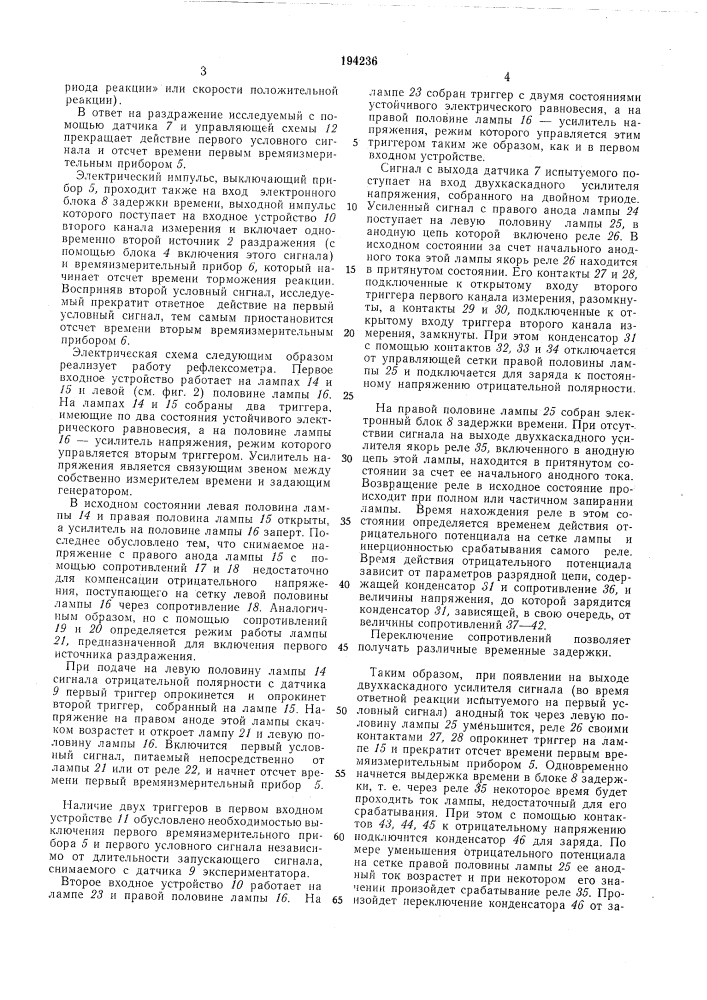 Патент ссср  194236 (патент 194236)