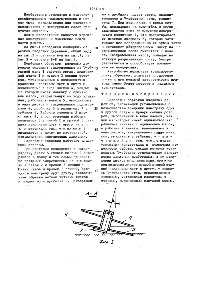 Подборщик обрезков плодовых деревьев (патент 1454318)