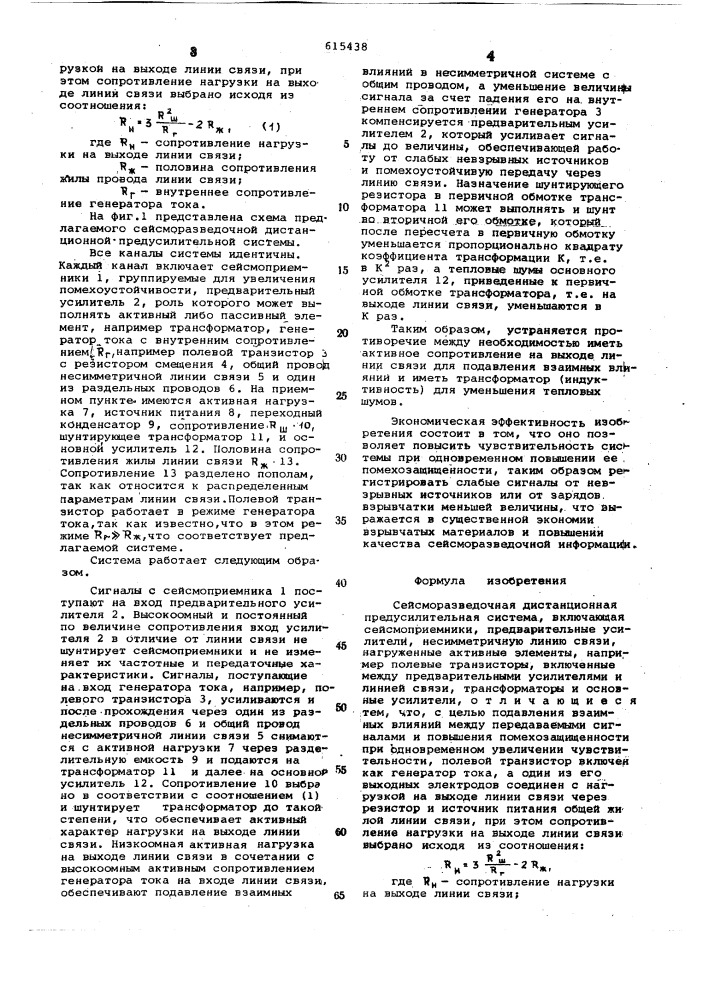 Сейсморазведочная дистанционная предусилительная система (патент 615438)