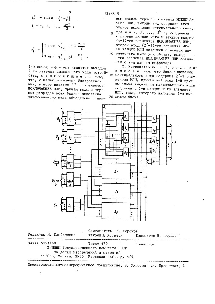 Устройство для выделения многоразрядного кода (патент 1348819)
