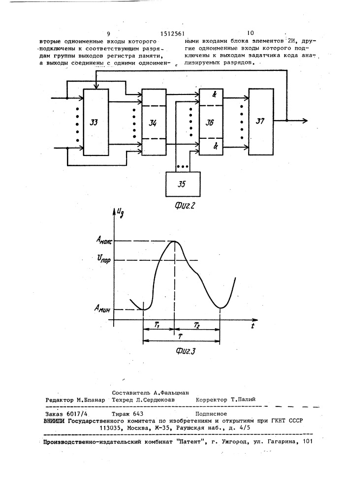 Устройство для исследования пульсовой динамики сердечно- сосудистой системы (патент 1512561)