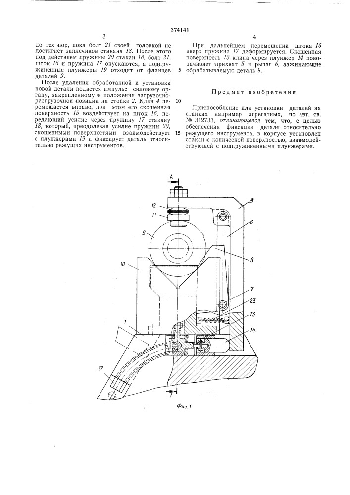 Патент ссср  374141 (патент 374141)