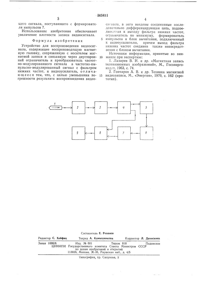 Устройство для воспроизведения видеосигнала (патент 565411)