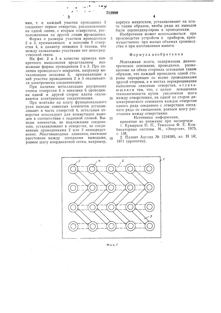 Монтажная плата (патент 712980)