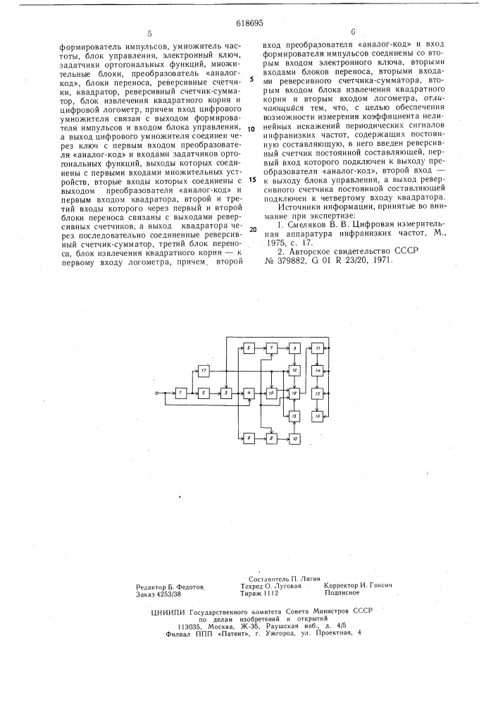 Цифровой измеритель коэффициента нелинейных искажений (патент 618695)