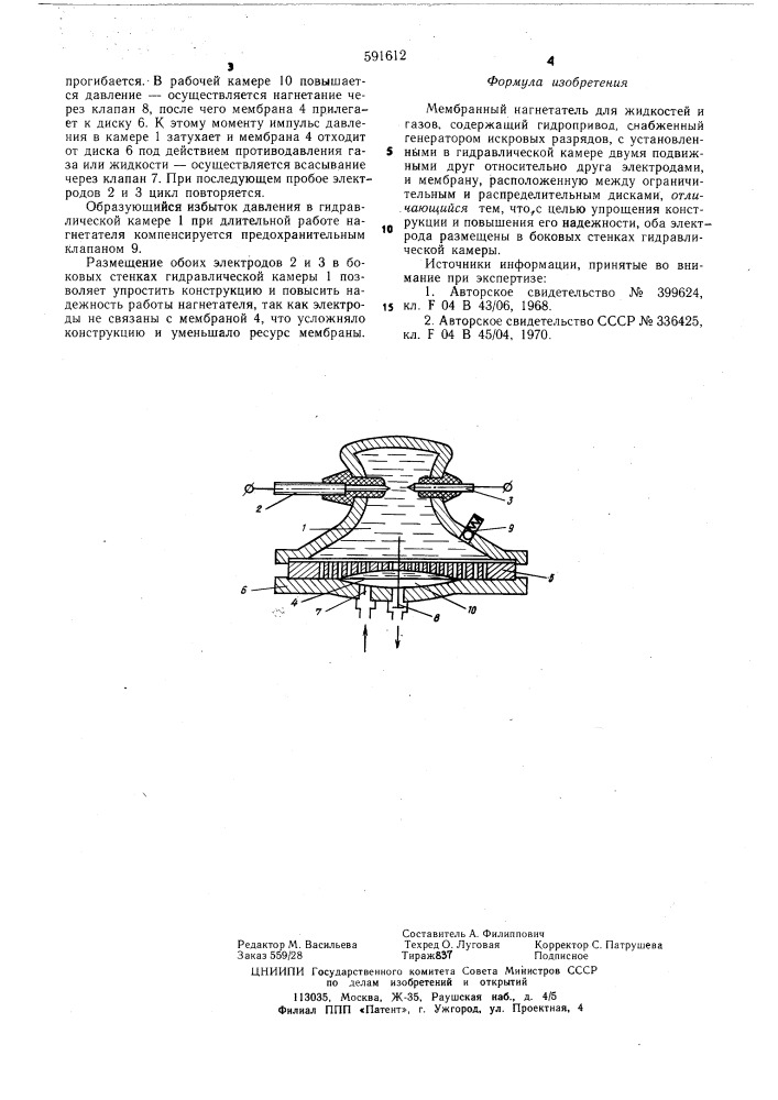 Мембранный нагнетатель (патент 591612)