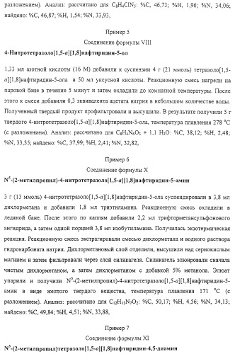 Соединение, включающее 1-(2-метилпропил)-1н-имидазо[4,5-с][1,5]нафтиридин-4-амин, фармацевтическая композиция на его основе и способ стимуляции биосинтеза цитокина в организме животных (патент 2312867)