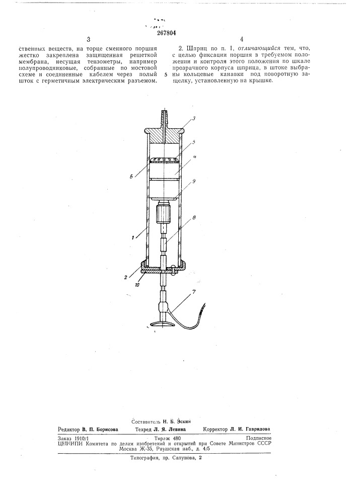 Шприц для инъекций (патент 267804)