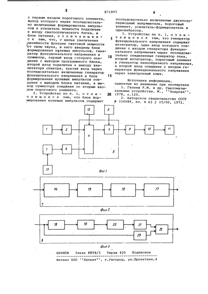 Устройство светового сопровождения музыкальных произведений (патент 871805)