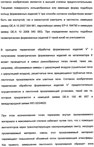 Непрерывный способ изготовления геометрических формованных изделий из катализатора к (патент 2507001)