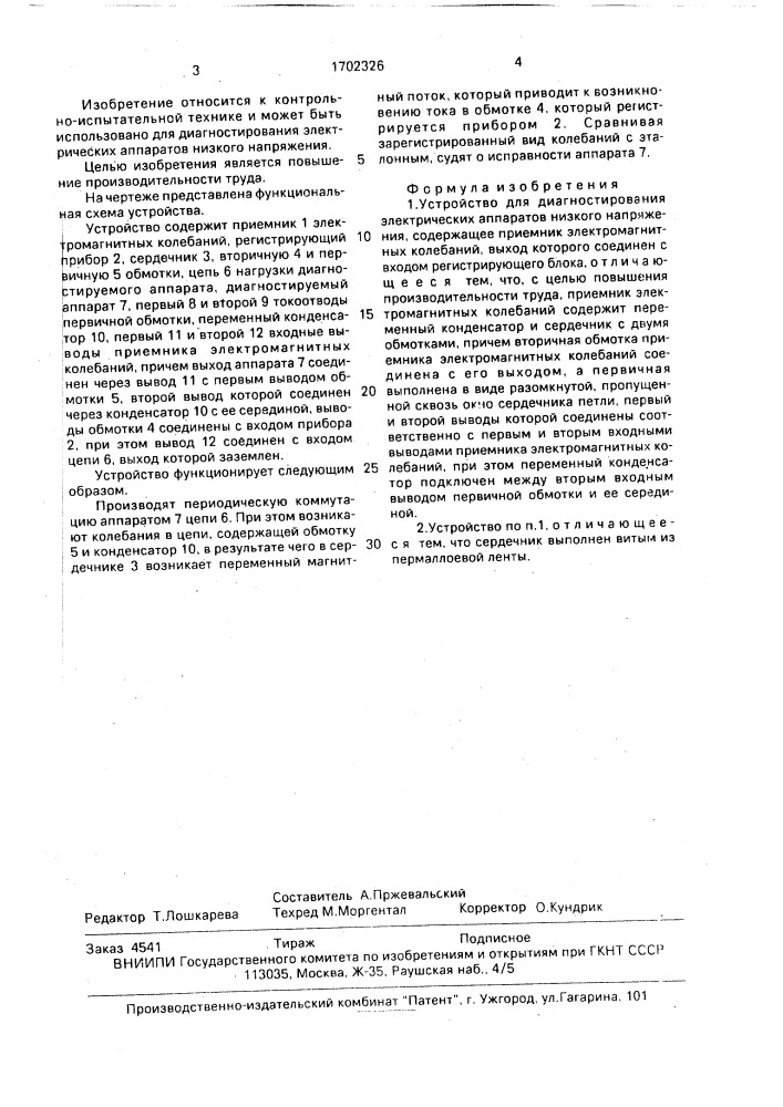 Устройство для диагностирования электрических аппаратов низкого напряжения (патент 1702326)