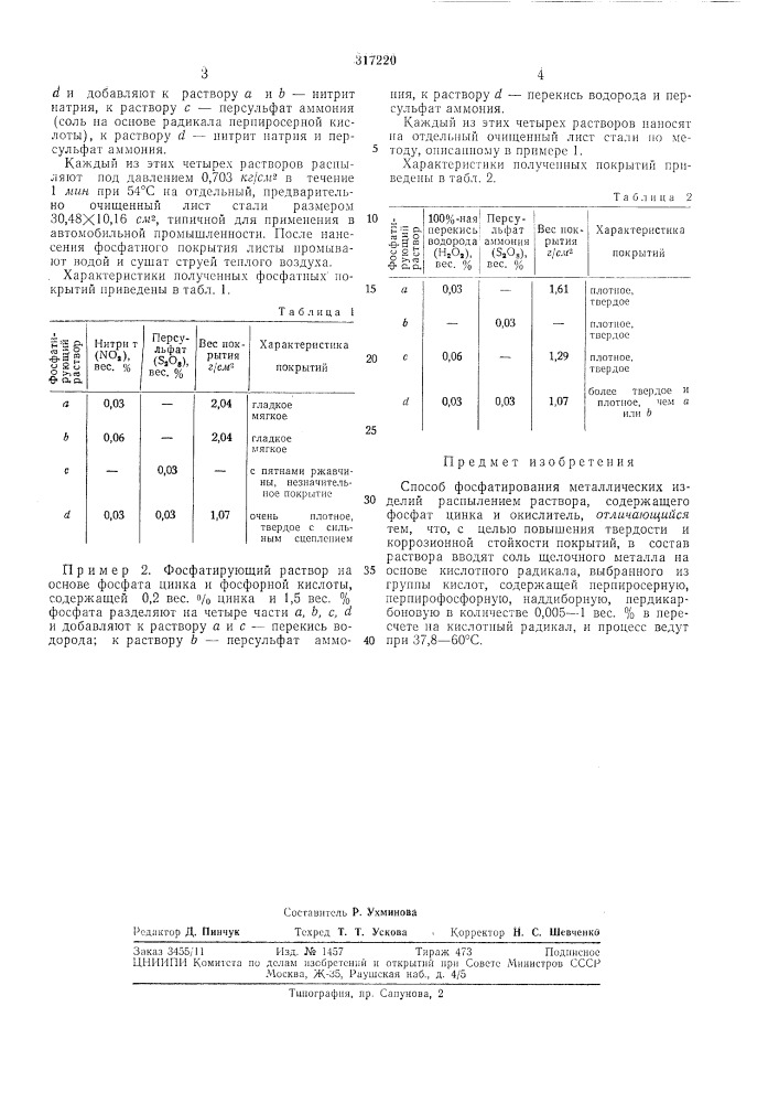 Патент ссср  317220 (патент 317220)