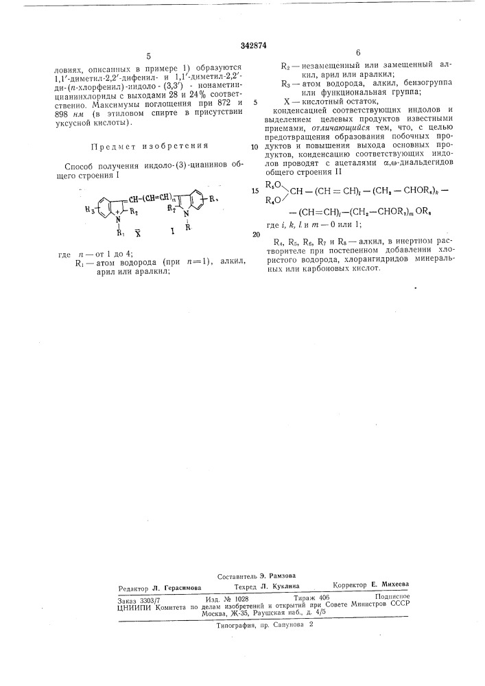 Способ получения индоло-(.1)-цилнинов (патент 342874)