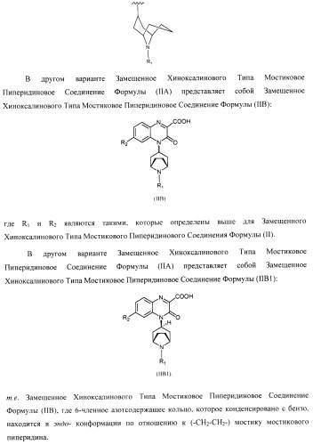 Замещенные хиноксалинового типа мостиковые пиперидиновые соединения и их применение (патент 2500678)