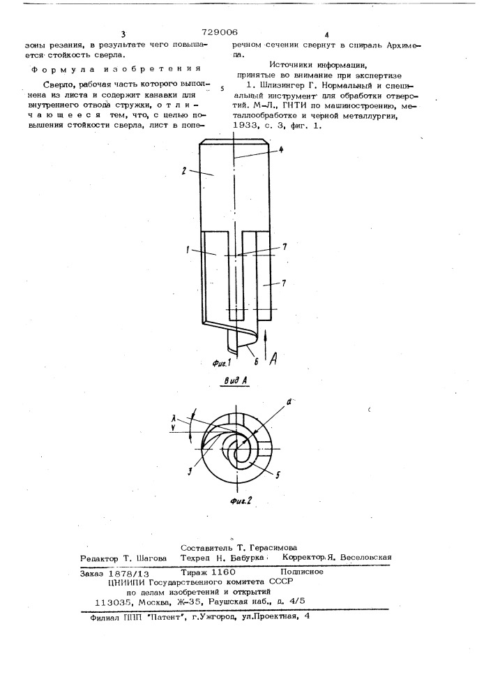 Сверло (патент 729006)