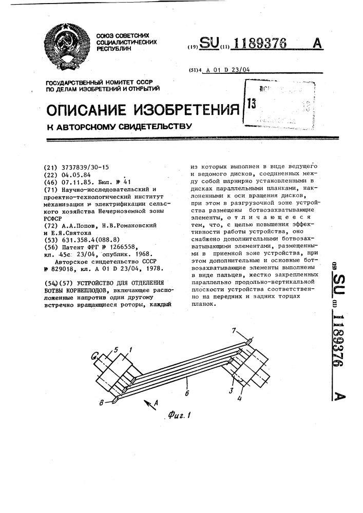 Устройство для отделения ботвы корнеплодов (патент 1189376)