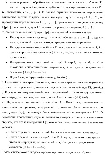 Способ верификации программного обеспечения распределительных вычислительных комплексов и система для его реализации (патент 2373570)