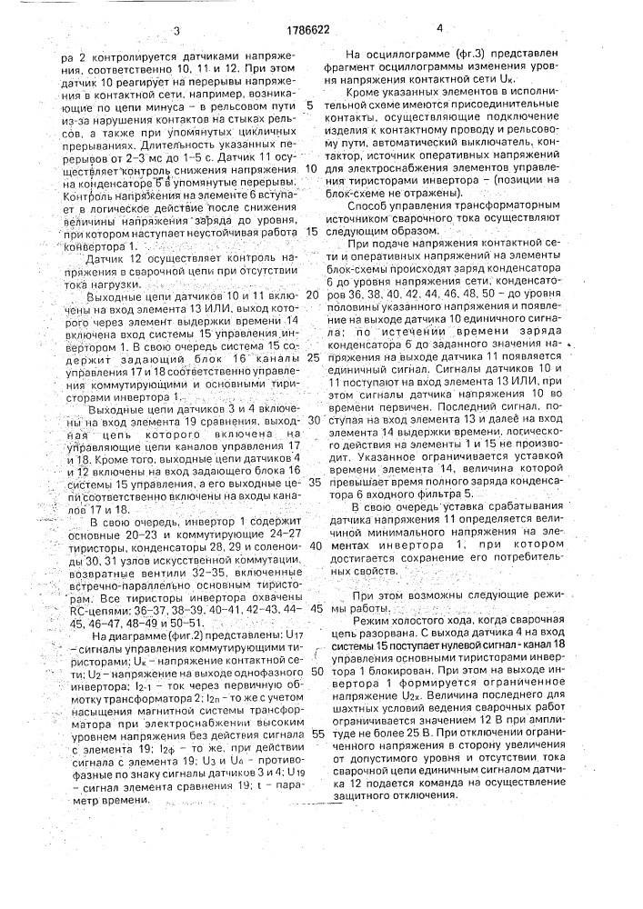 Способ управления источником сварочного тока (патент 1786622)