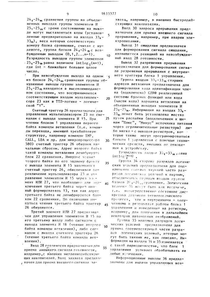 Устройство для программного управления технологическими процессами (патент 1633377)