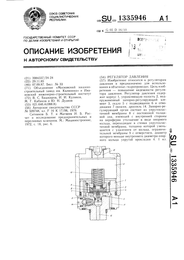 Регулятор давления (патент 1335946)