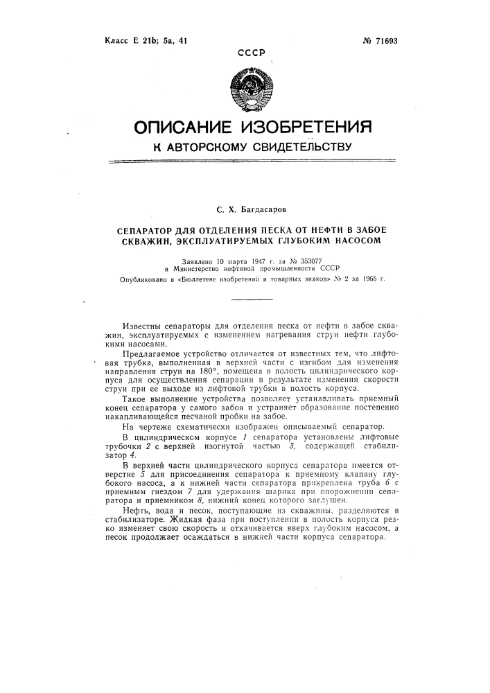 Патент ссср  71693 (патент 71693)