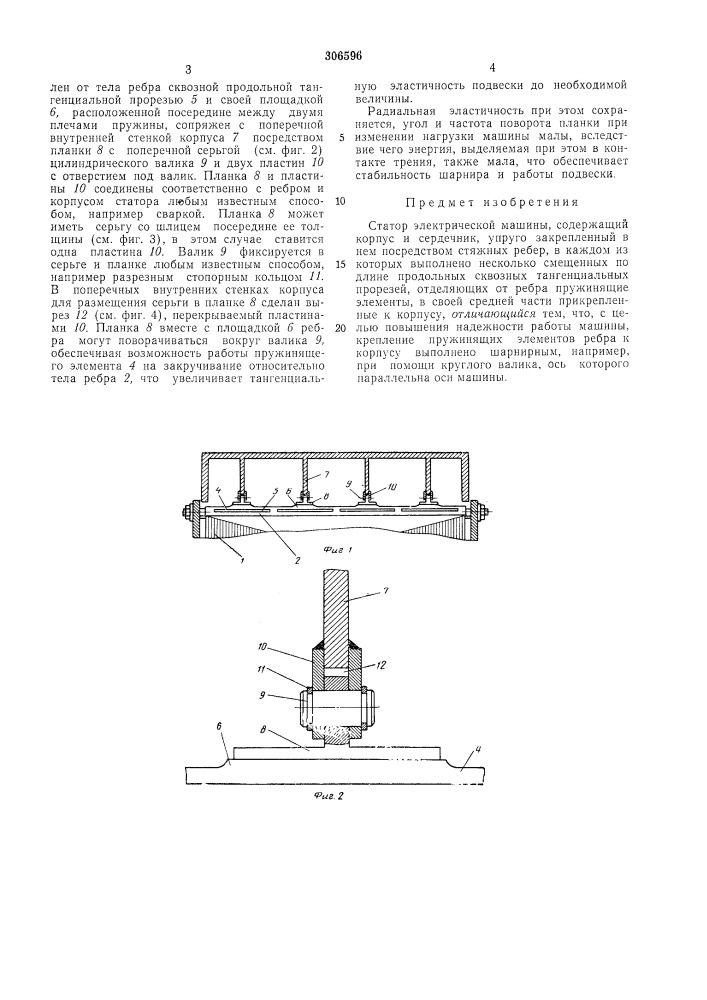 Статор электрической машины (патент 306596)