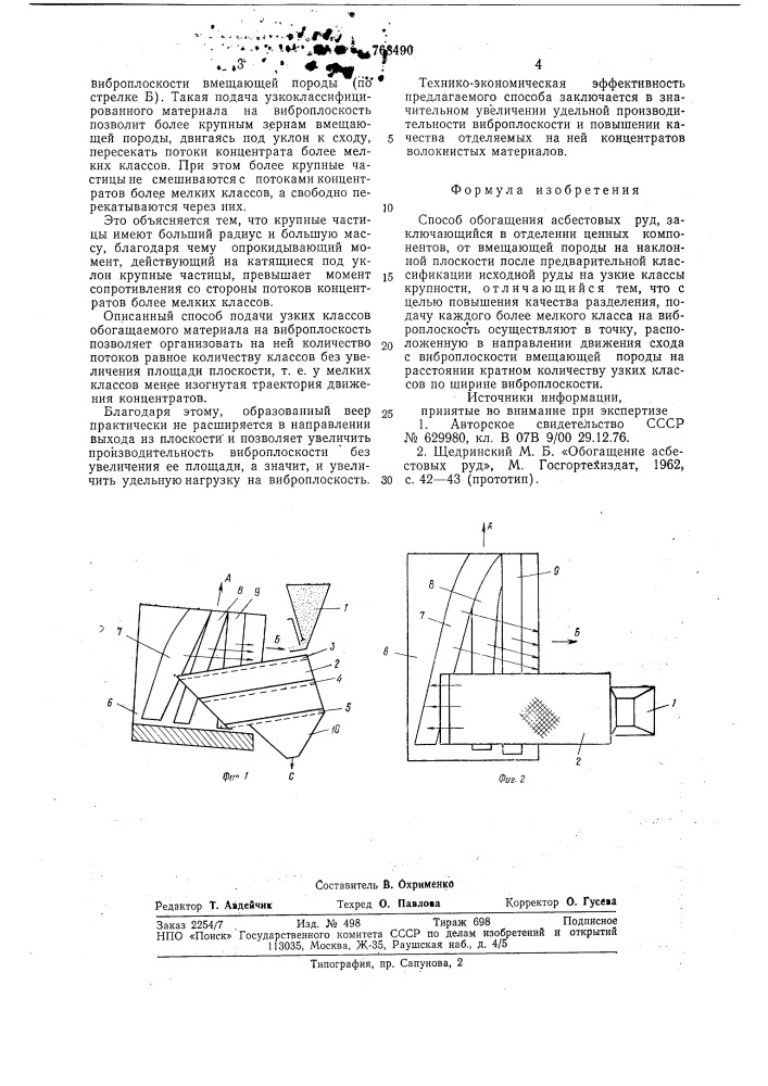 Способ обогащения асбестовых руд (патент 768490)