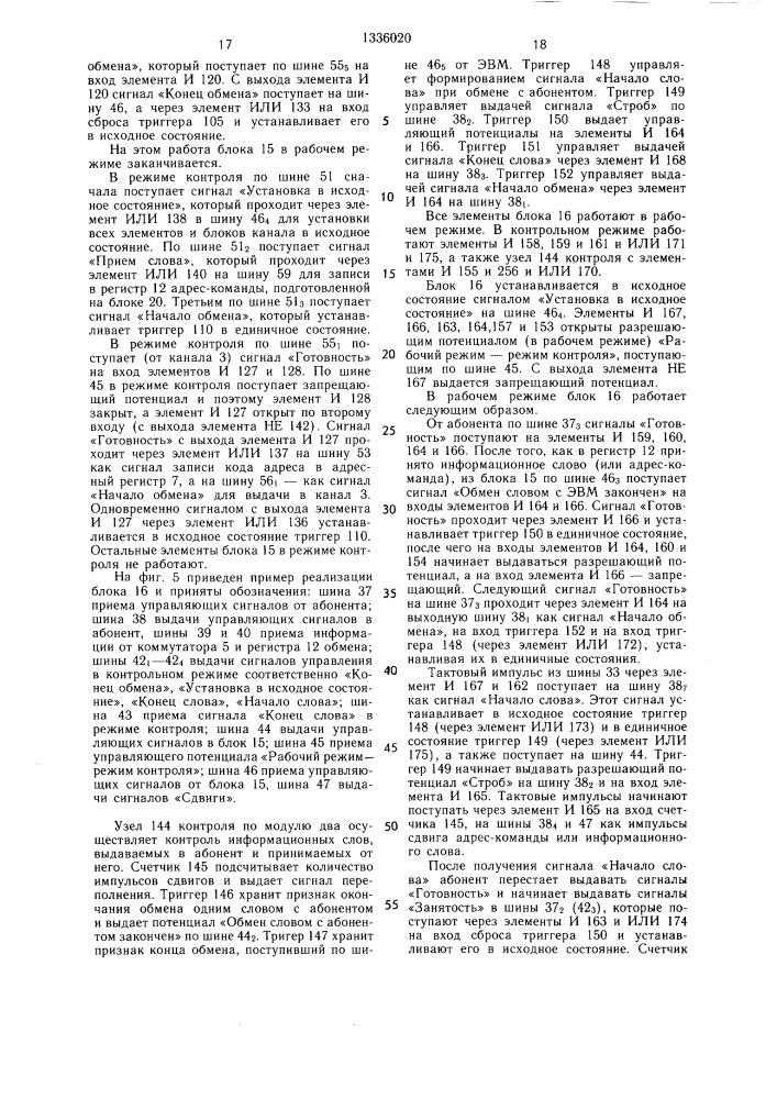 Устройство для сопряжения абонентов с эвм (патент 1336020)