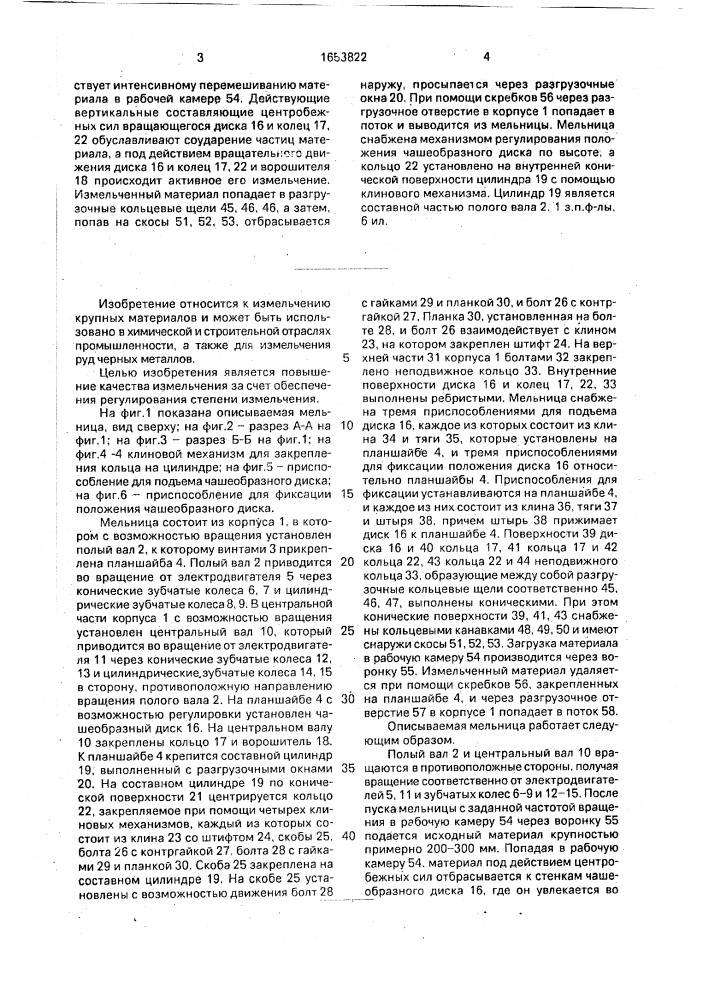 Мельница (патент 1653822)