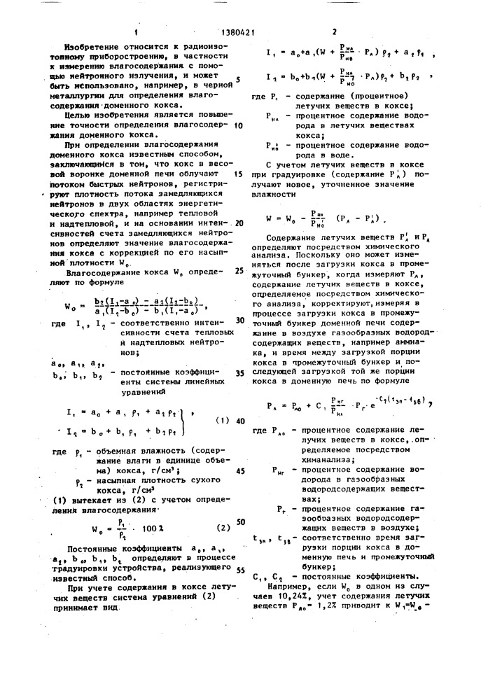 Способ определения влагосодержания доменного кокса (патент 1380421)