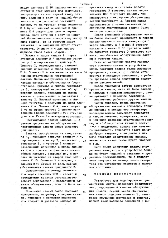 Устройство для моделирования приоритетных систем массового обслуживания (патент 1236494)