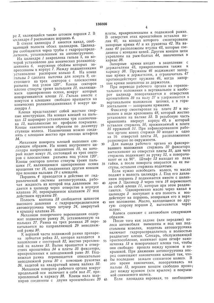 Патент ссср  186866 (патент 186866)