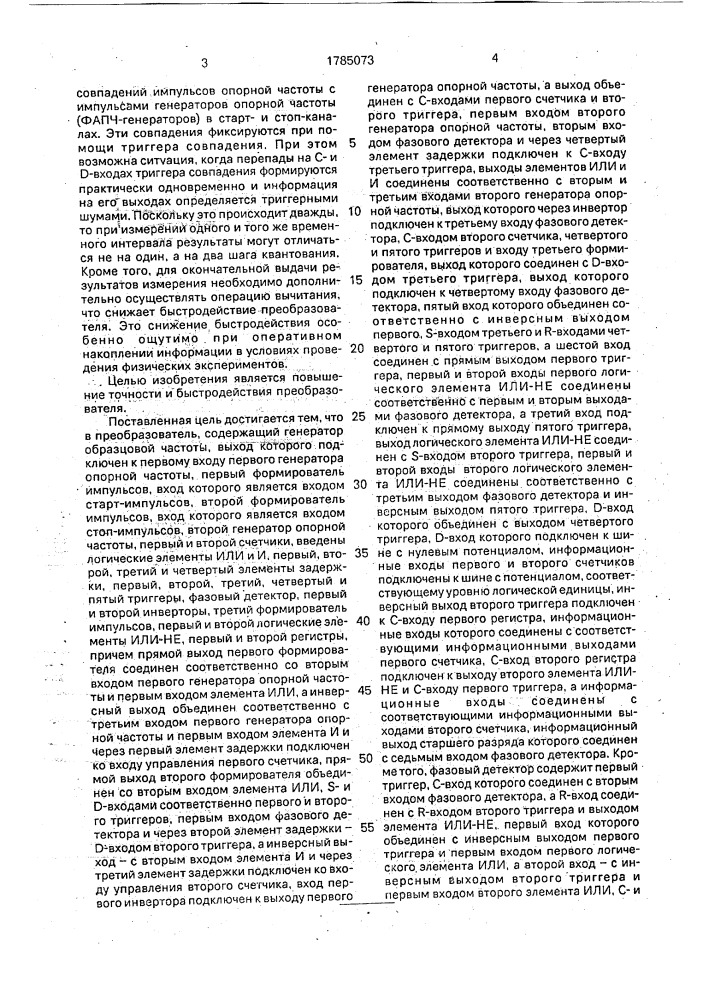 Преобразователь время-код (патент 1785073)