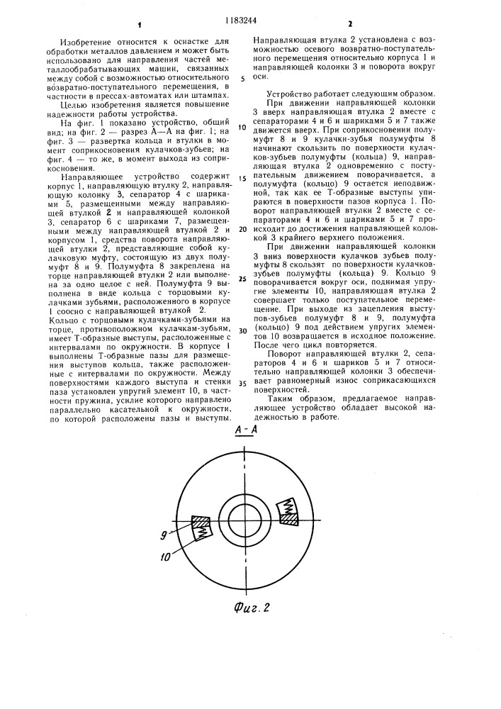 Направляющее устройство (патент 1183244)
