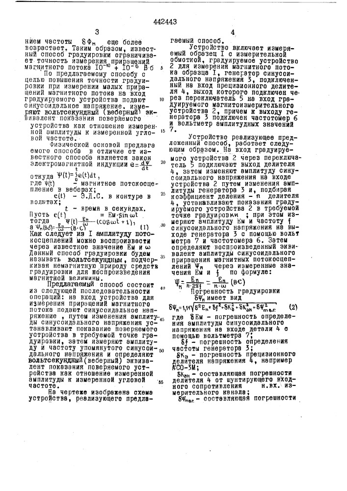Способ градуировки устройств для измерения приращений магнитного потока (патент 442443)